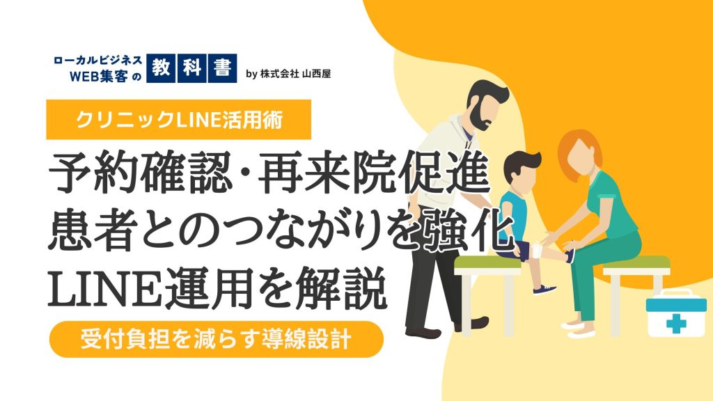 クリニックこそ「LINE公式アカウント」を有効活用すべき理由のイメージ画像