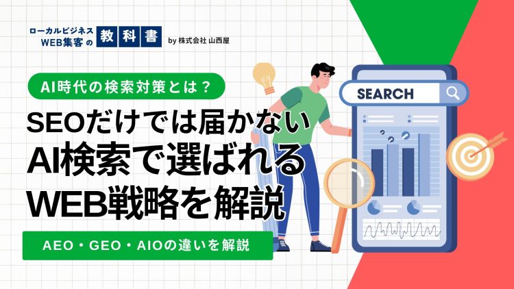サイト流入対策関連の用語「AEO」「GEO」「AIO」とは？意味の違いは？のイメージ画像