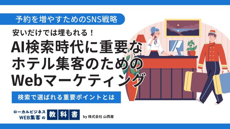 安くて便利な大阪市のビジネスホテル特集！見つけてもらい選ばれる理由に迫るのイメージ画像