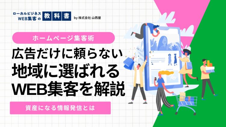 【地域密着】個人店舗・開業医がオウンドメディアに取り組む7つのメリットのイメージ画像
