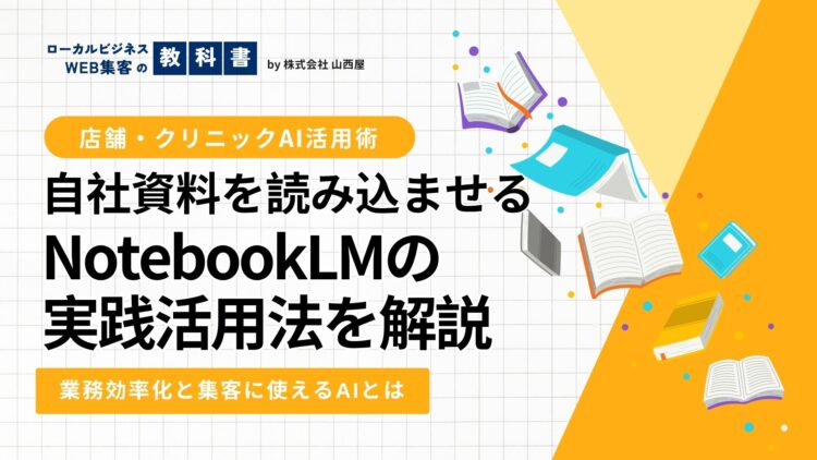 GoogleのAIツール「NotebookLM」とは？マーケティングや業務効率化で即活用すべき理由のイメージ画像