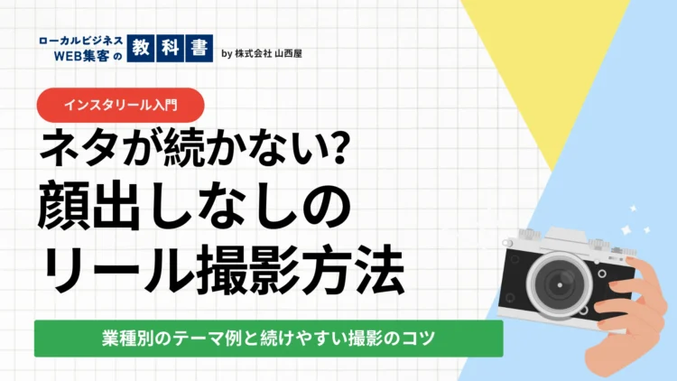 顔出しなしでお店の魅力を伝えるインスタリール撮影方法の解説画像