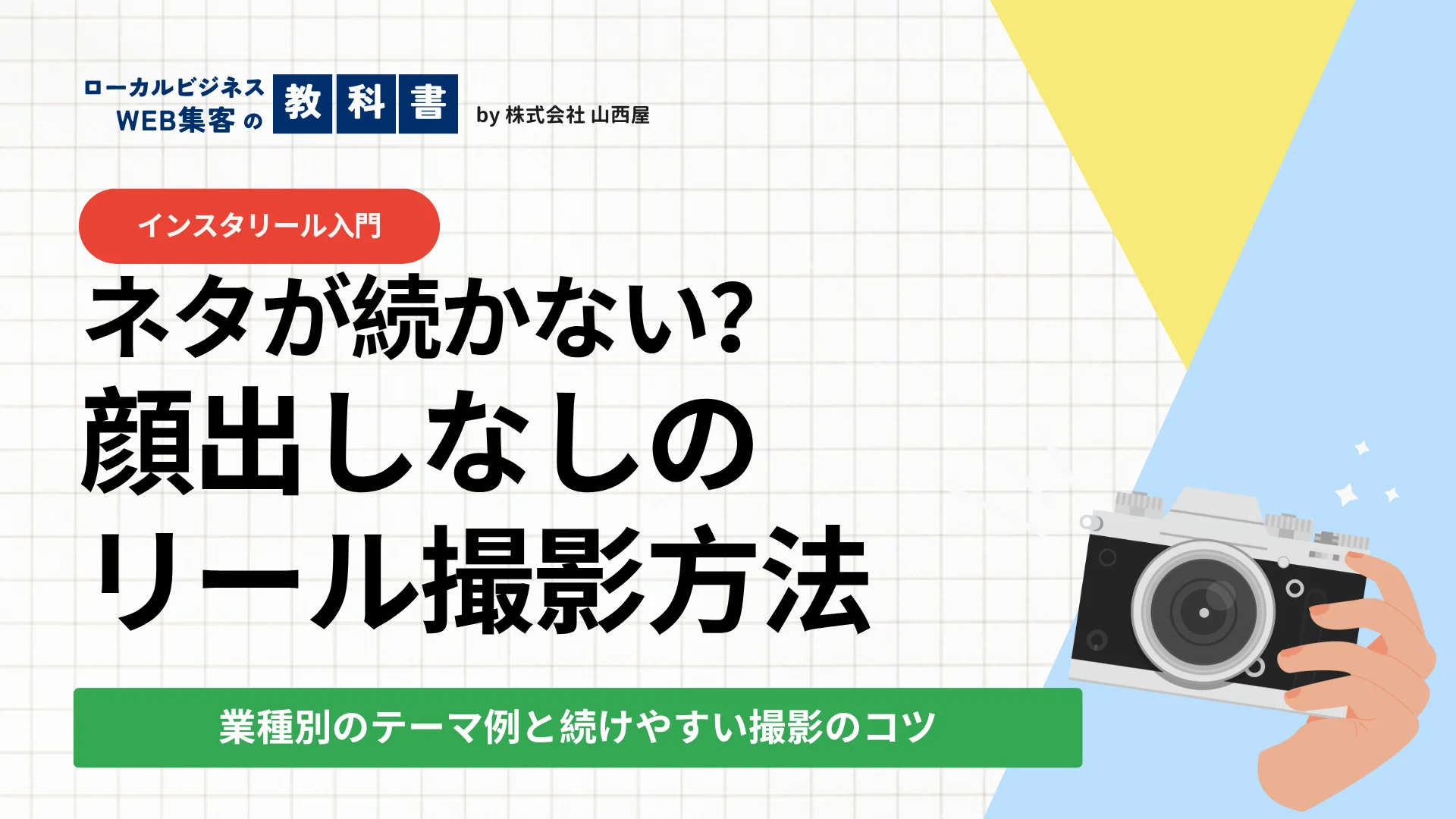 顔出しなしでお店の魅力を伝えるインスタリール撮影方法の解説画像