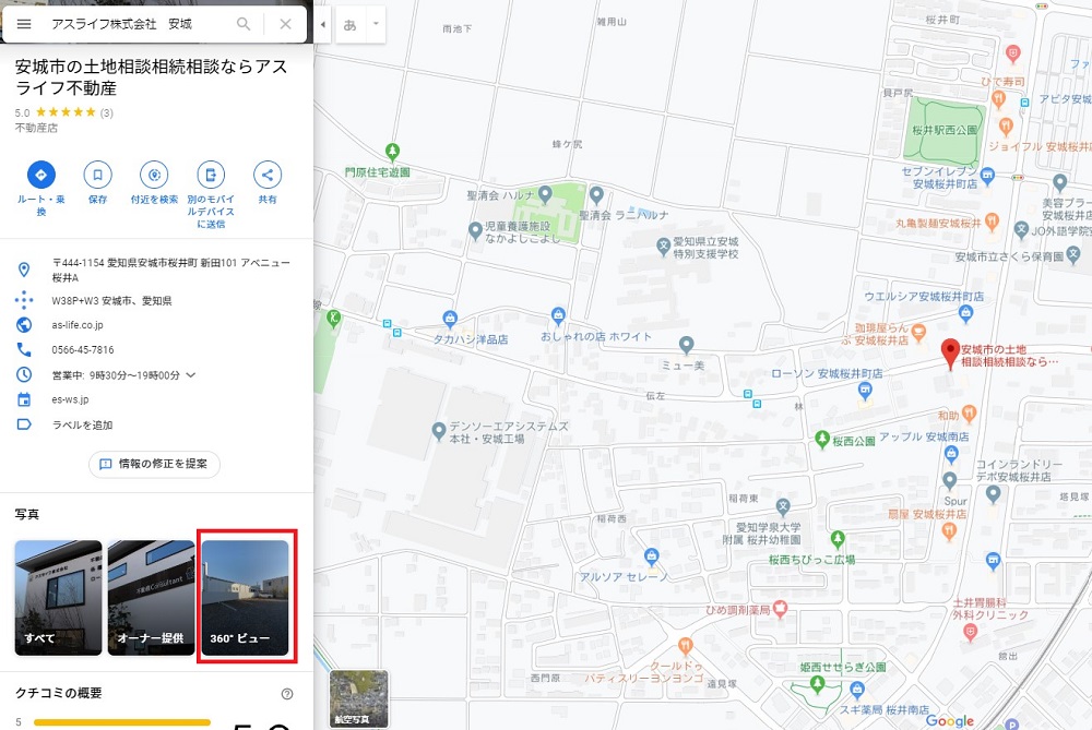 Googleマップで店舗を検索してストリートビューの写真画像をクリック