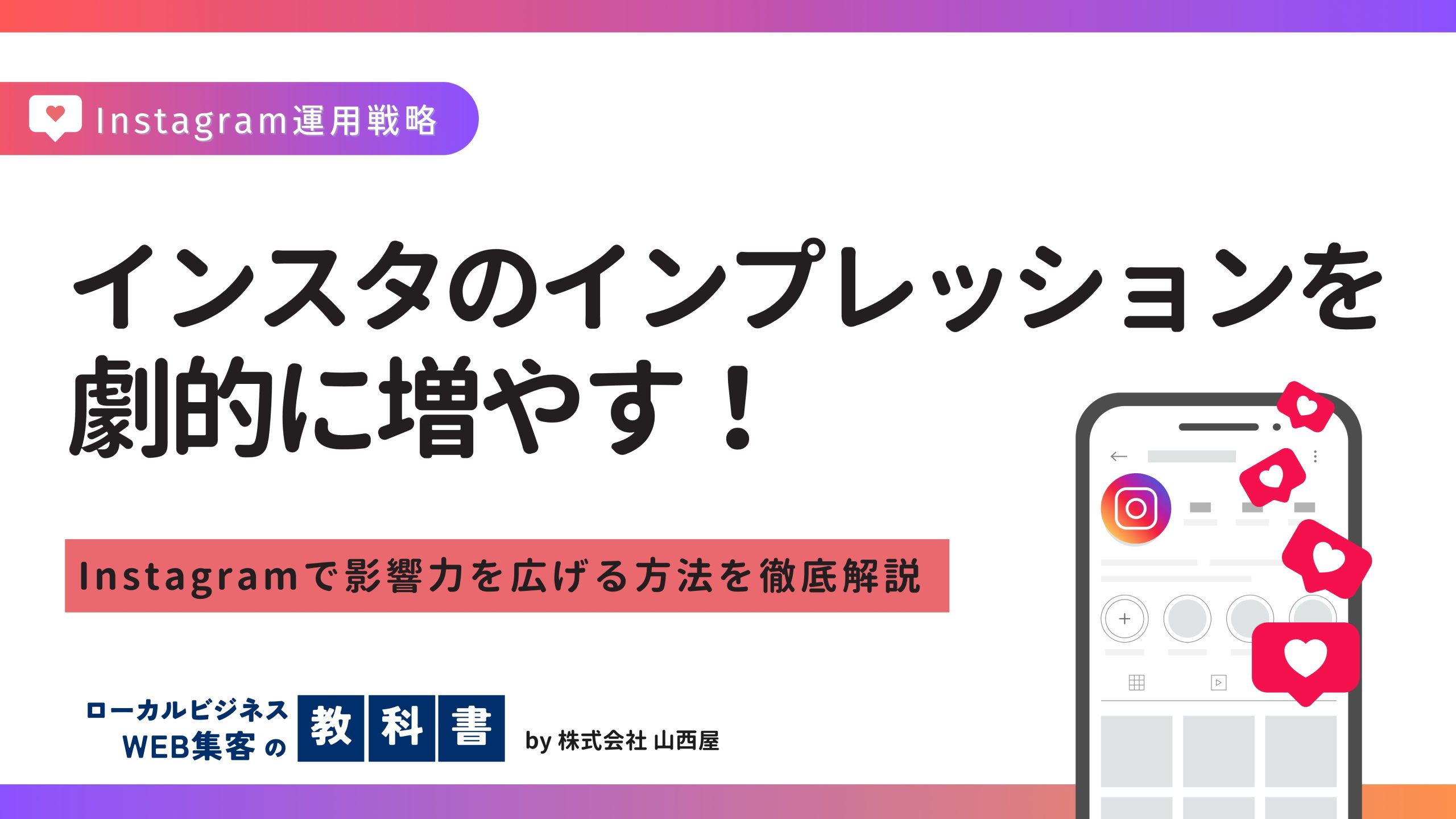 インスタでインプレッションを増やすために必要なことのイメージ画像