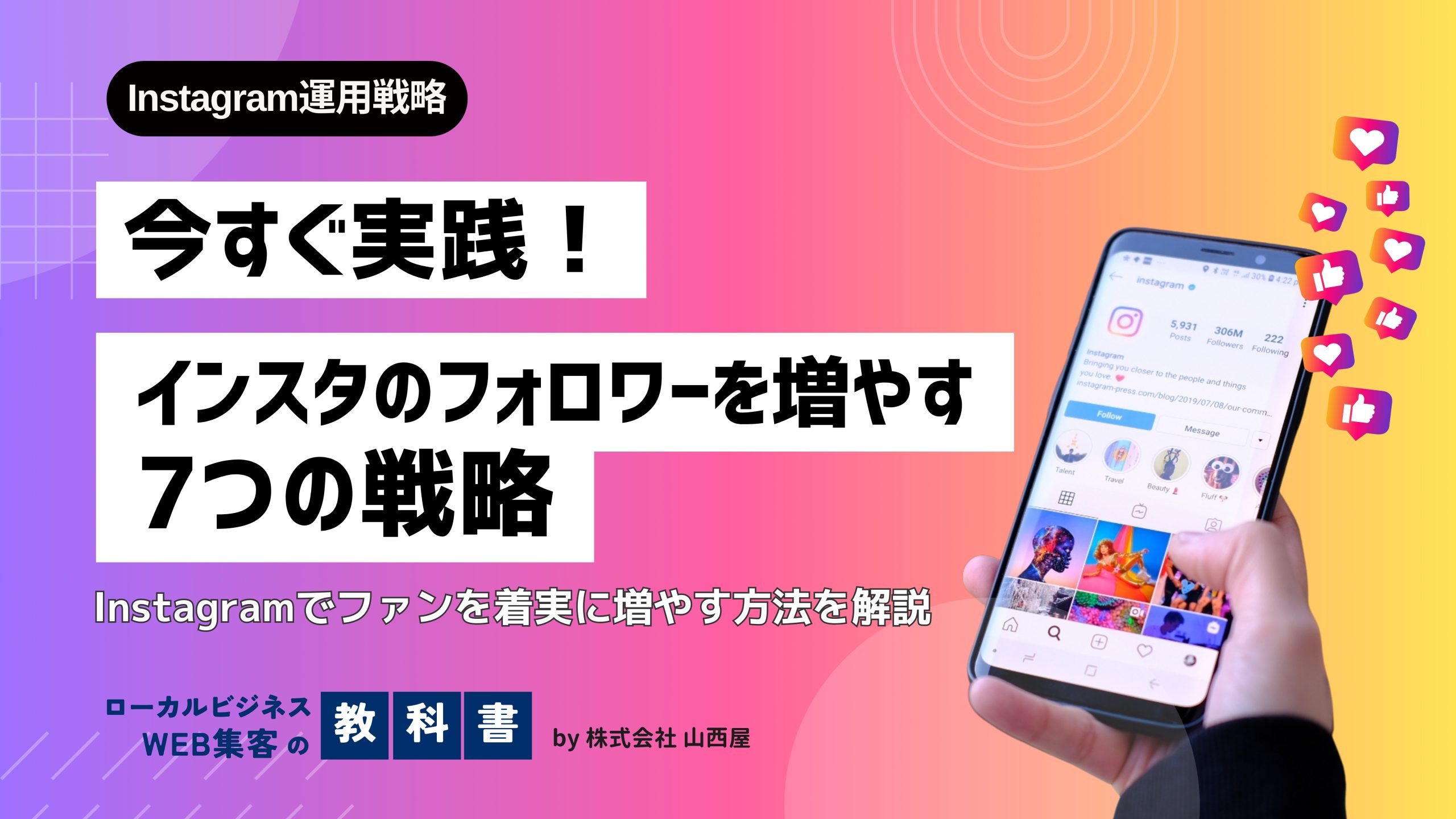 インスタのフォロワーの増やし方を紹介のイメージ画像