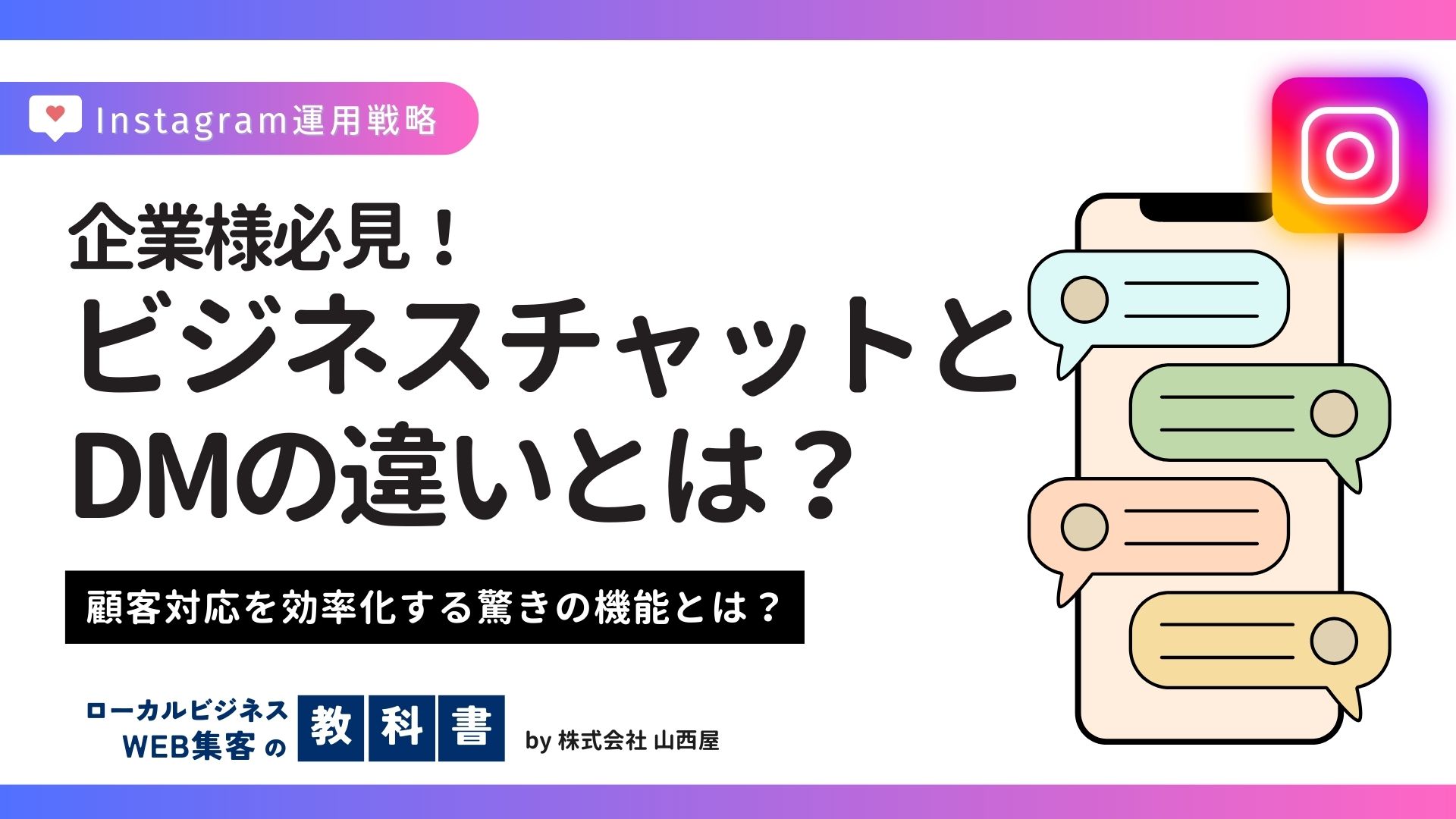 インスタグラムのビジネスチャットとDMの違いとは？メリットも解説！のイメージ画像