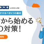 初心者向けSEO対策の基本のやり方のイメージ画像