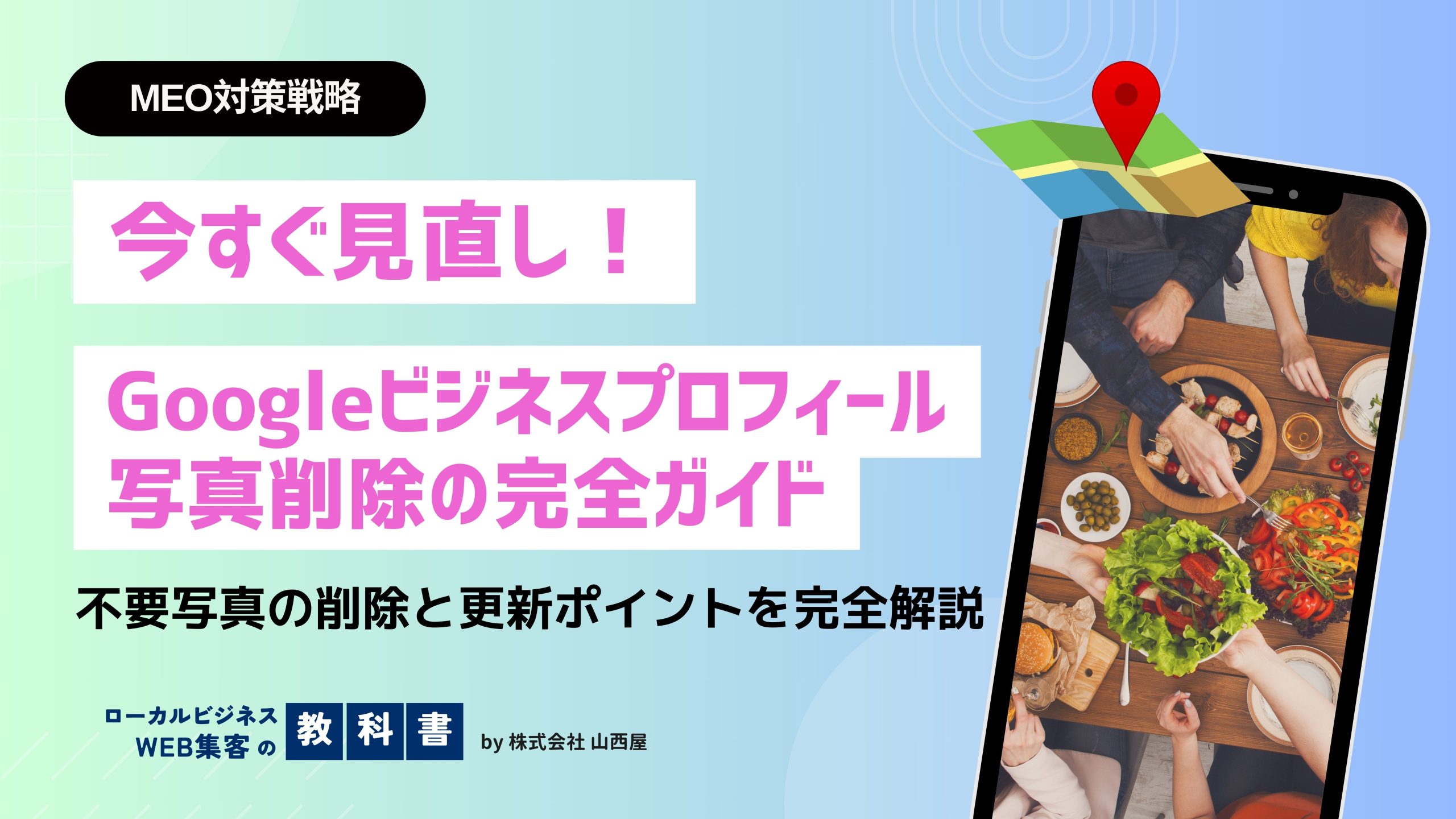 Googleビジネスプロフィールで写真削除する方法のイメージ画像
