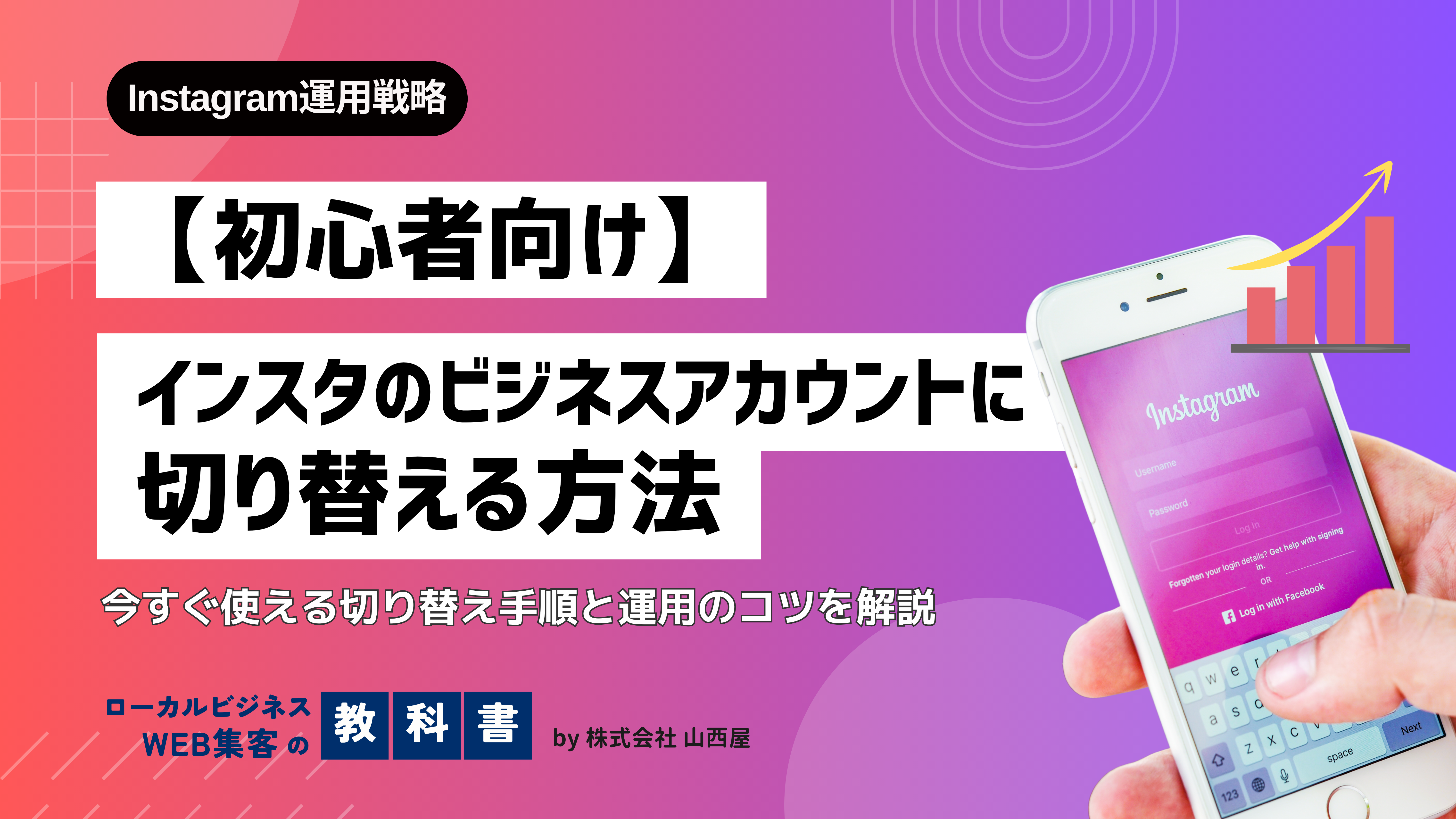 インスタでビジネスアカウントに切り替える方法のイメージ画像