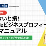 googleビジネスプロフィールでオーナー変更する方法のイメージ画像