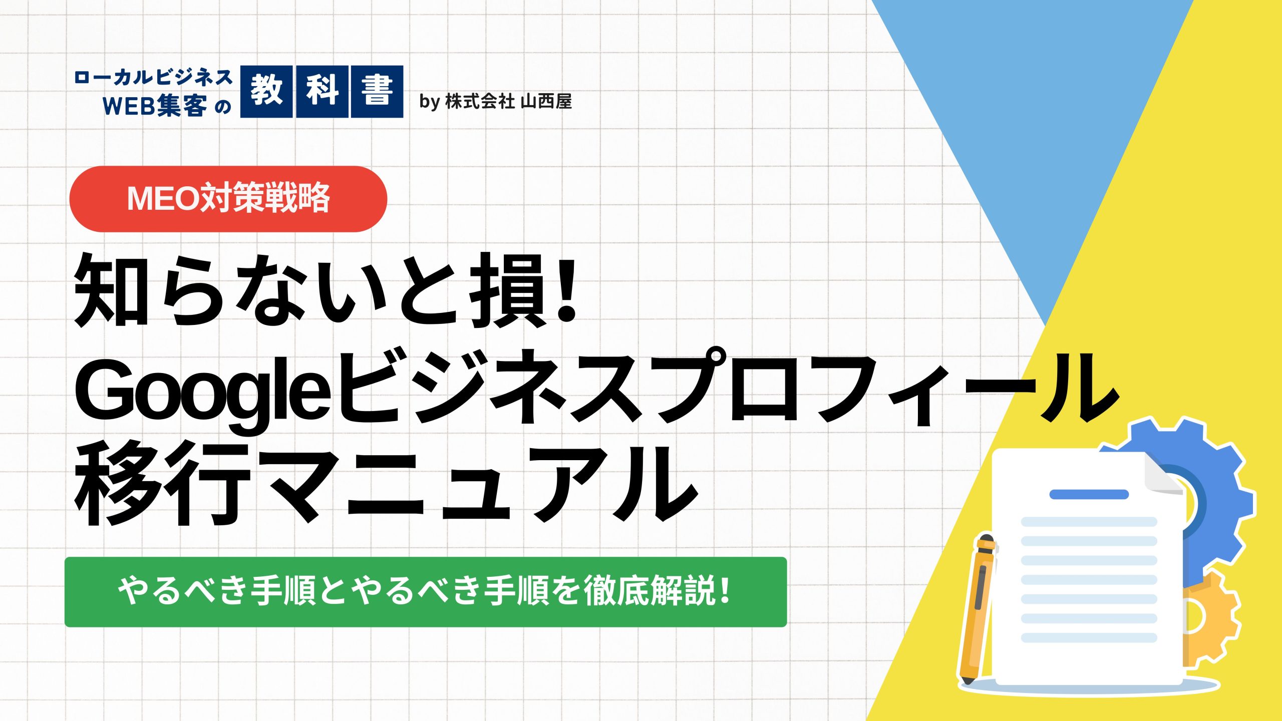 googleビジネスプロフィールでオーナー変更する方法のイメージ画像