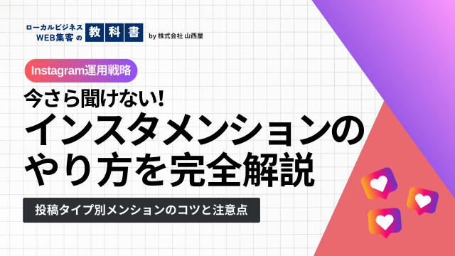 インスタでのメンションのやり方を投稿方法別に解説！のイメージ画像