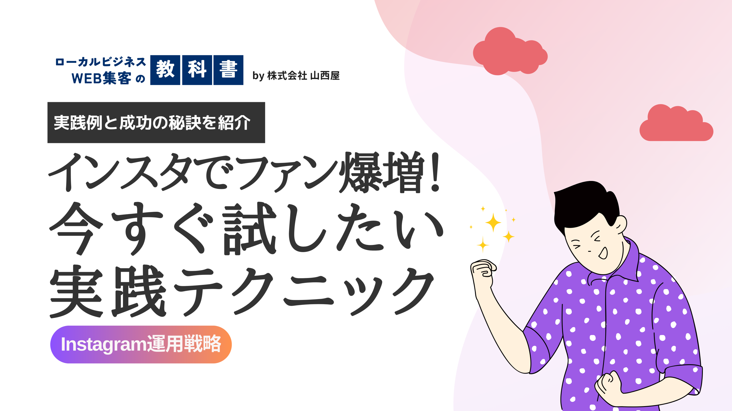 インスタでキャンペーンを実施してファン獲得！具体的なアイデアを紹介のイメージ画像