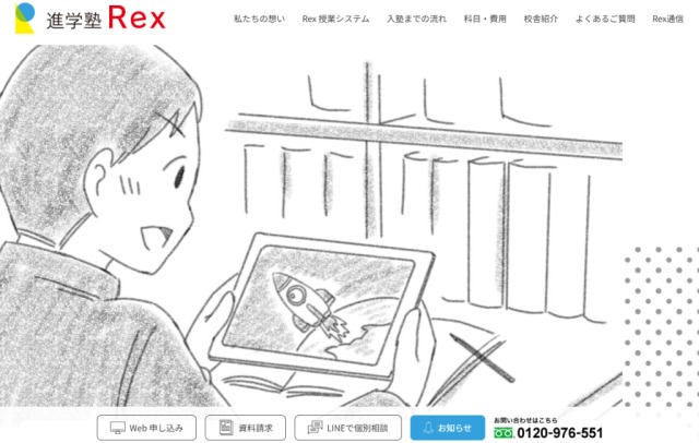 進学塾Rex【レックス】城東今福教室の公式サイト画像
