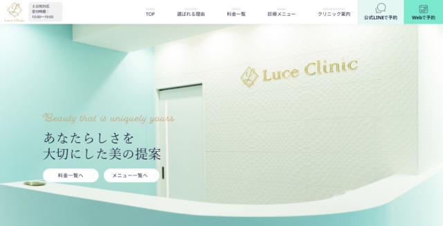 Luce Clinic (ルシェ クリニック)の公式サイト画像