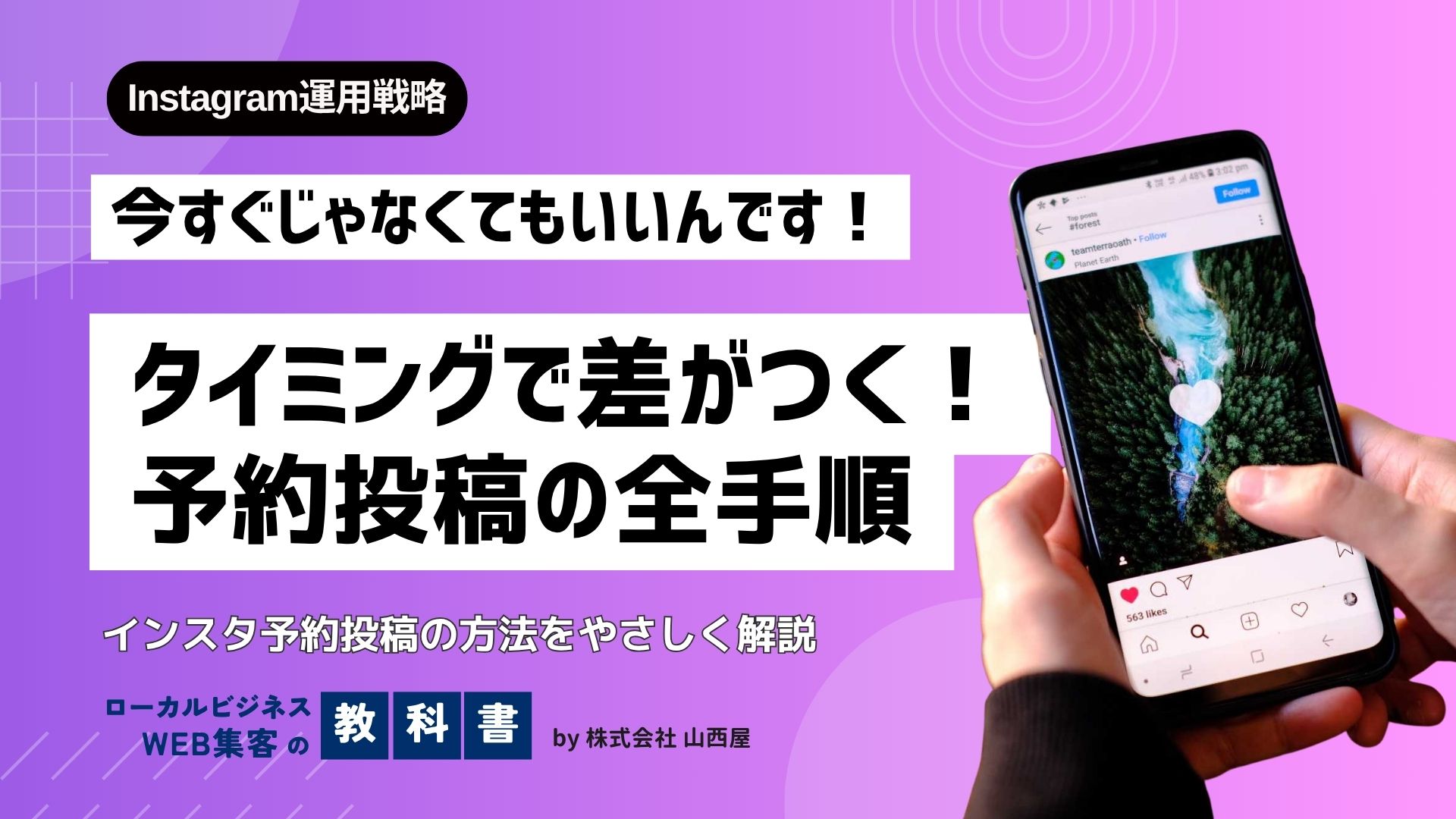 【インスタの予約投稿】時間指定する方法をわかりやすく解説のイメージ画像