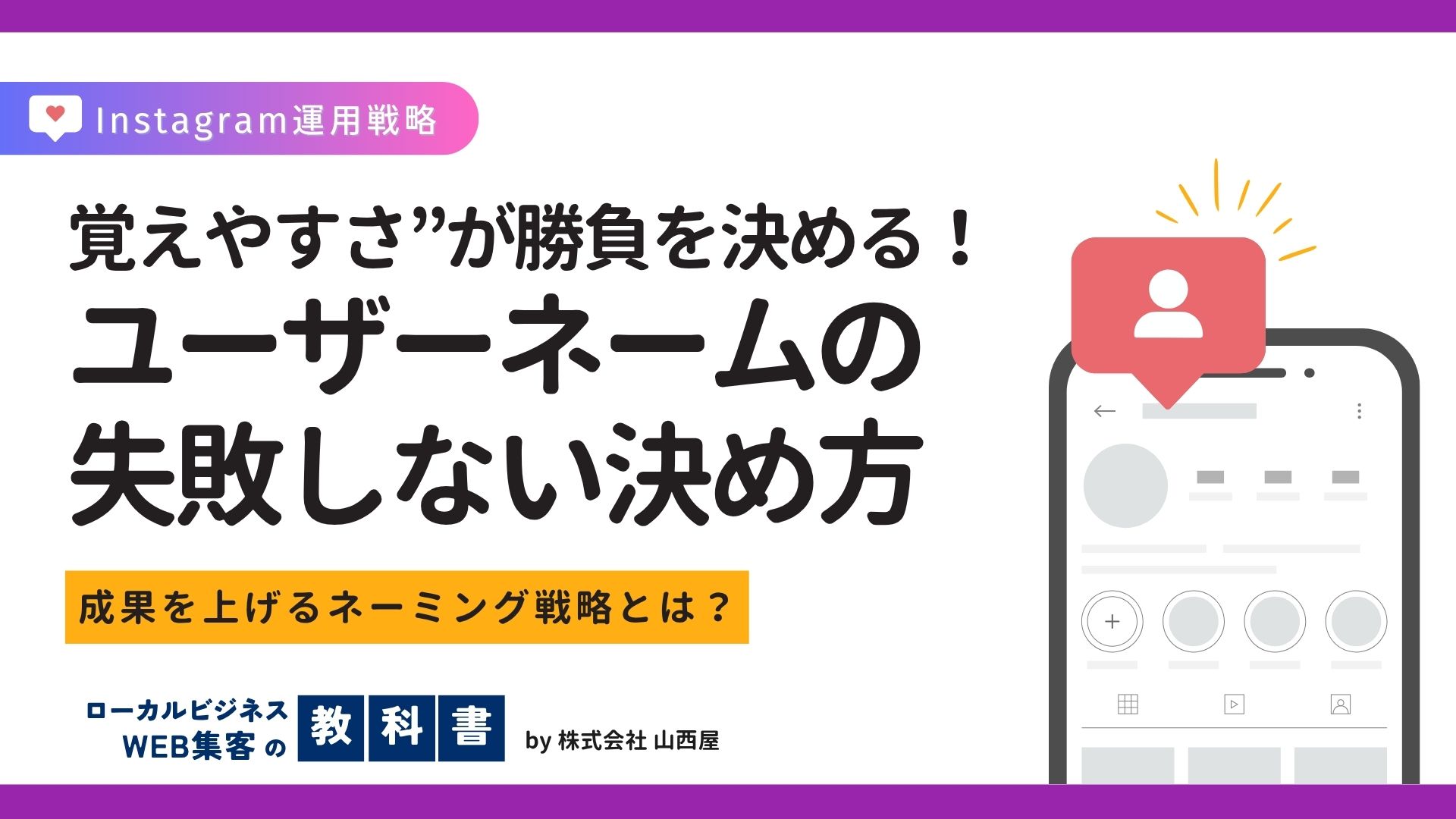 【ビジネス用インスタ】ユーザーネームの適切な決め方のイメージ画像