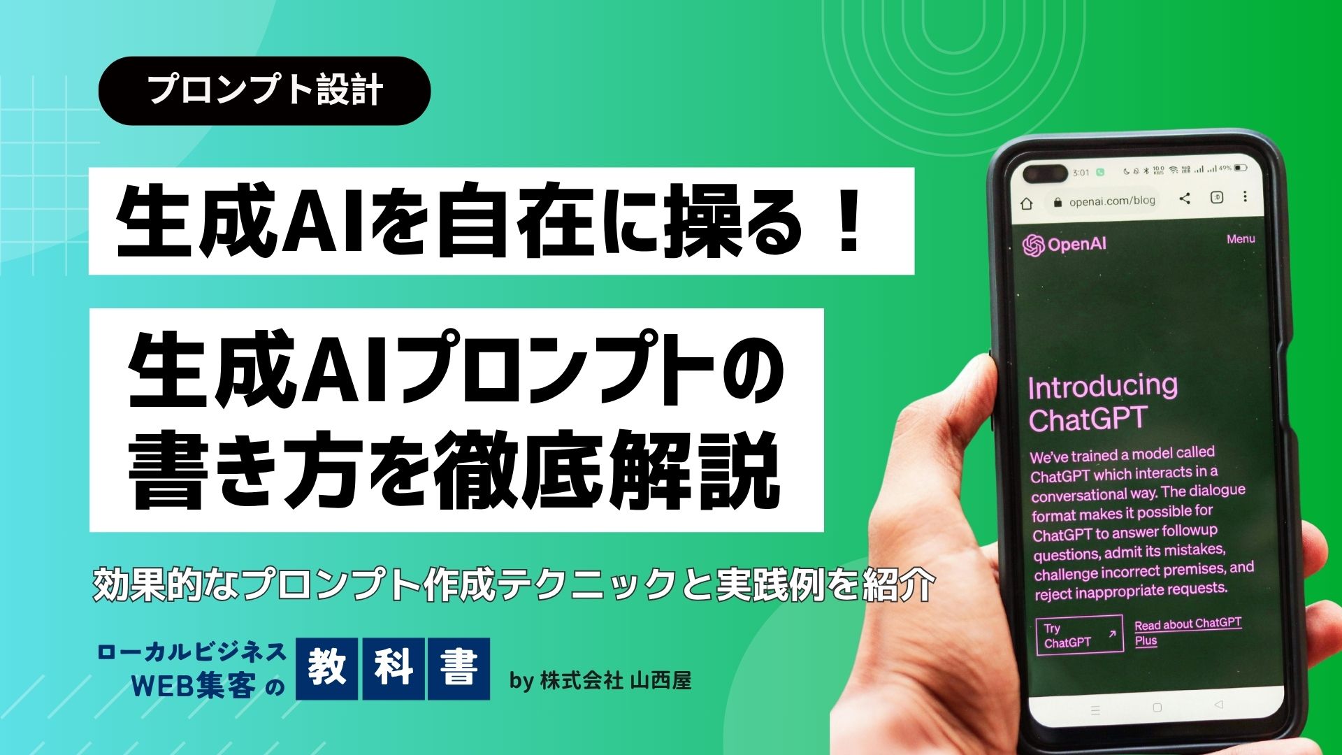 生成AIの「プロンプト」とは？プロンプトの書き方のコツも紹介のイメージ画像
