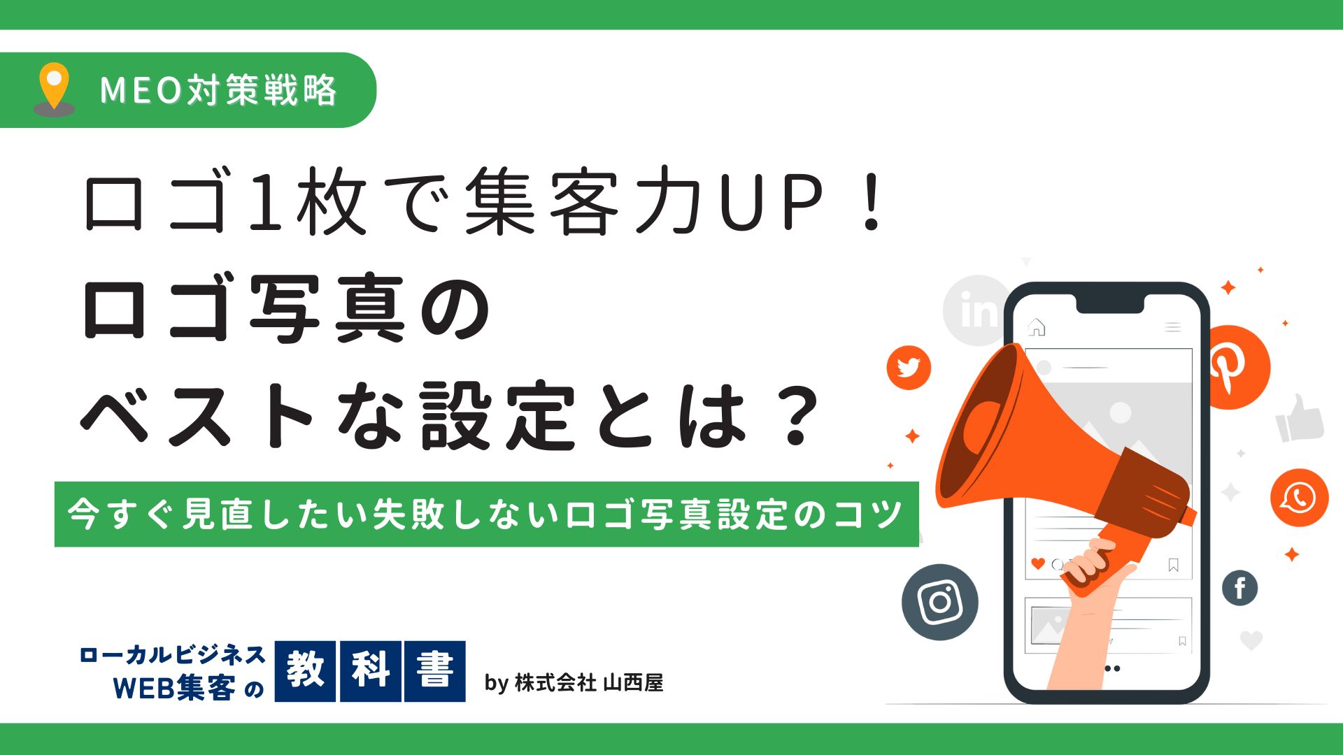 Googleビジネスプロフィールのロゴ写真設定のポイントのイメージ画像