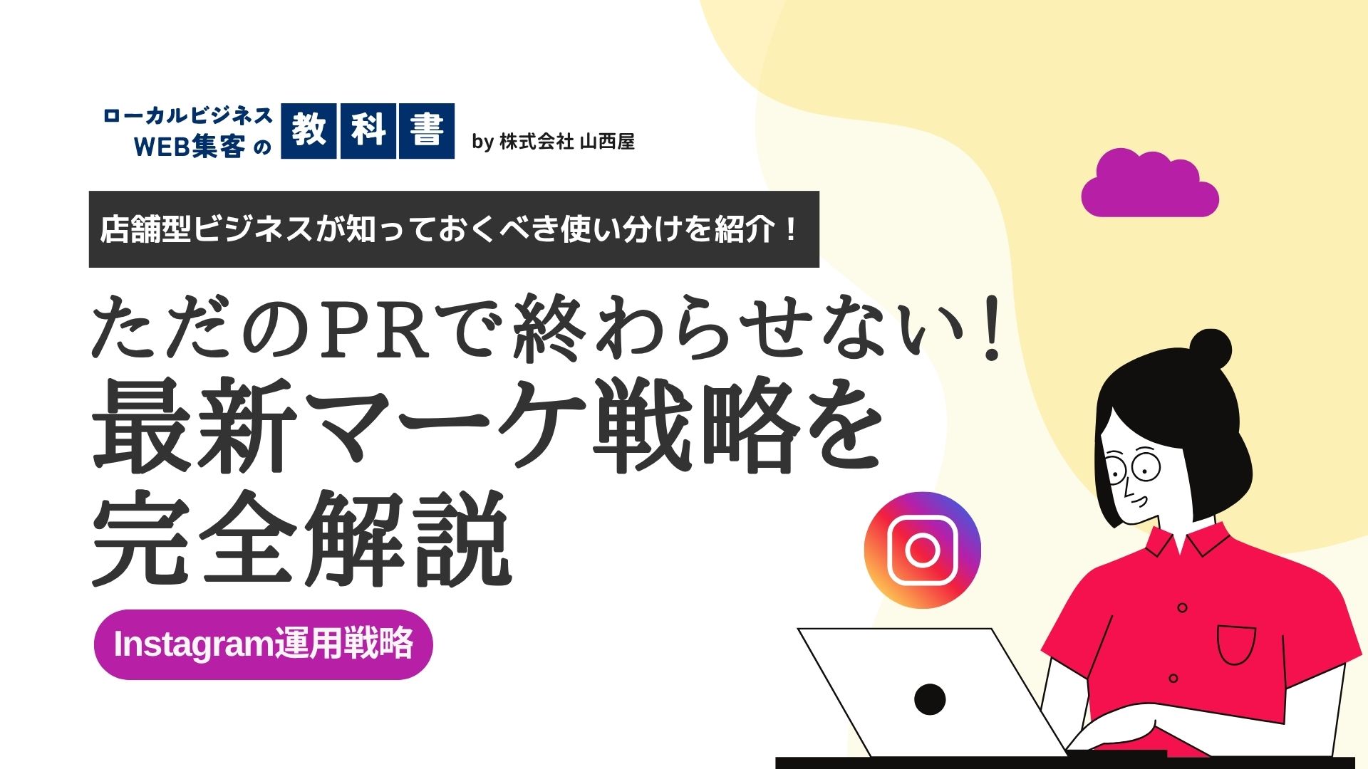 インスタで話題！パートナーシップ広告活用術とタイアップ投稿の違いのイメージ画像