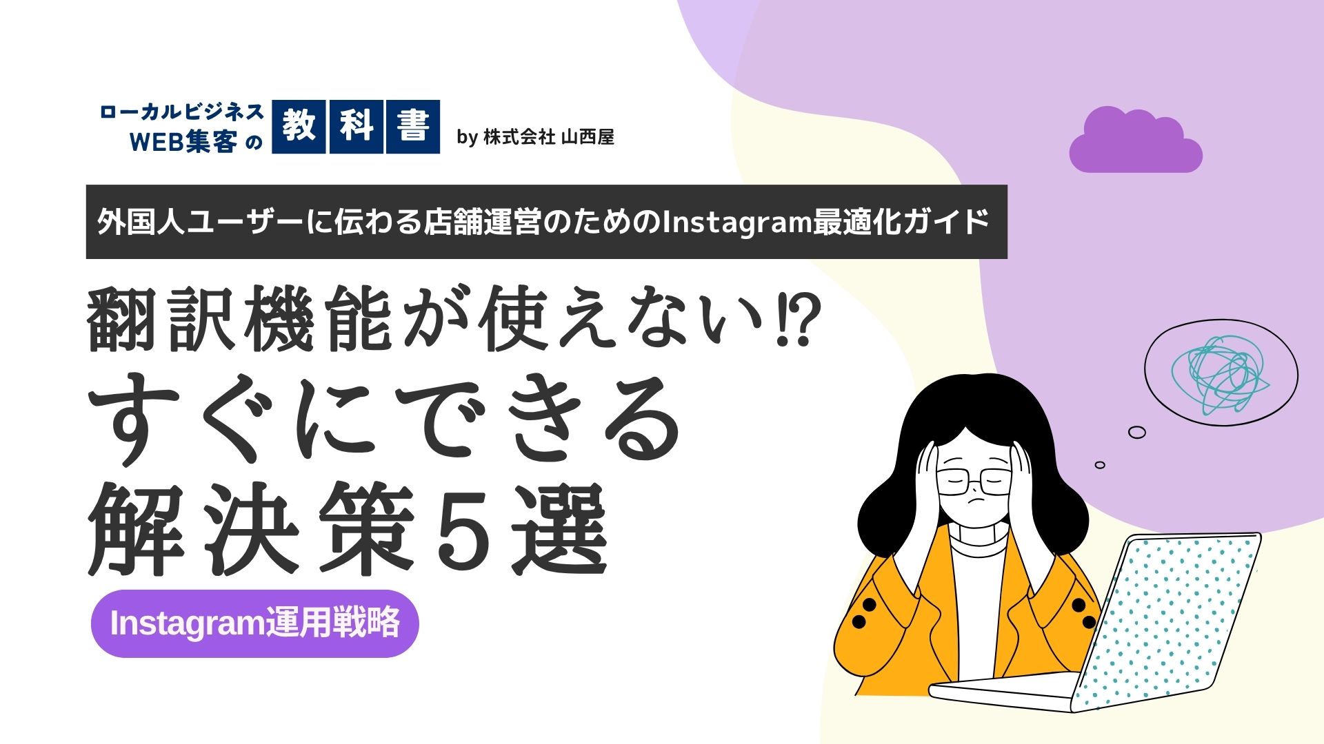 インスタグラムでテキスト部分が翻訳できない原因と対処法についてのイメージ画像