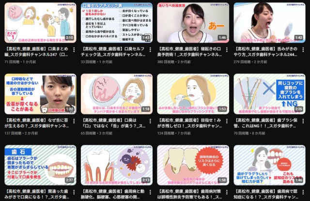 スガタ歯科医院のYouTube