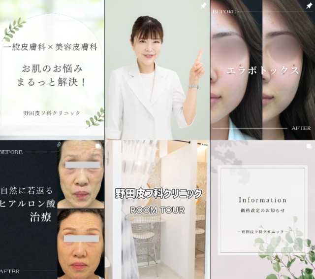 野田皮フ科クリニックのSNS画像