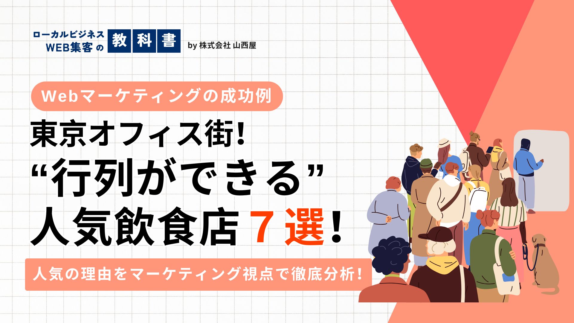 東京オフィス街で人気の飲食店を7つ紹介！人気の理由は？のイメージ画像