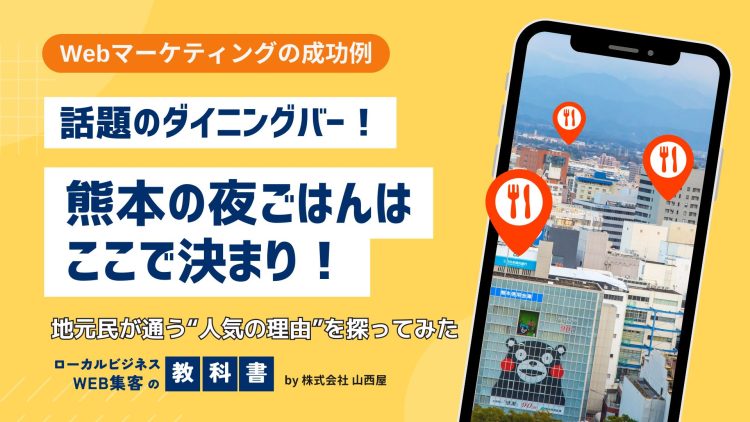 熊本でおすすめの美味しいダイニングバー・バル特集！熊本でうける飲食店とは？のイメージ画像