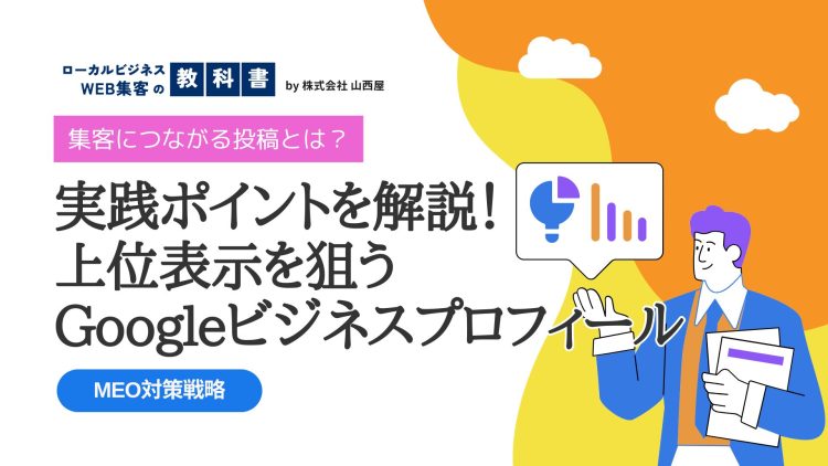 googleビジネスプロフィールの投稿には、何を投稿すると効果的かのイメージ画像
