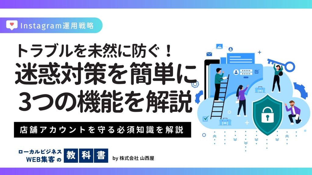 インスタの「制限する」とは具体的には何のこと？ブロックやミュートと何が違う？のイメージ画像