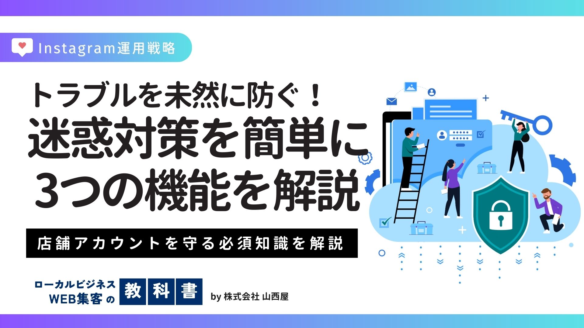 インスタの「制限する」とは具体的には何のこと？ブロックやミュートと何が違う？のイメージ画像