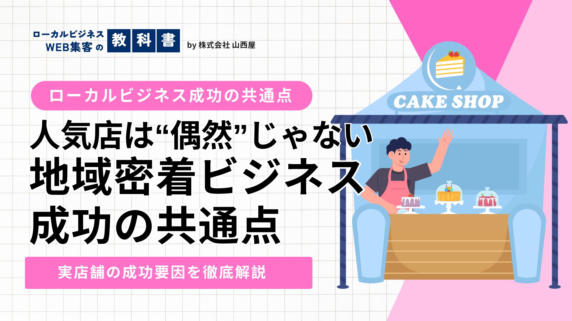 ローカルビジネス成功の理由に迫る -大阪鶴橋で売れているキムチの店舗を例にのイメージ画像
