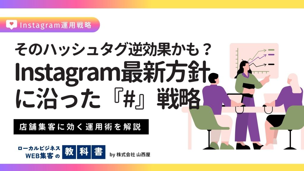 Instagram公式がハッシュタグ制限！5個までに収めて効果的に利用する方法のイメージ画像