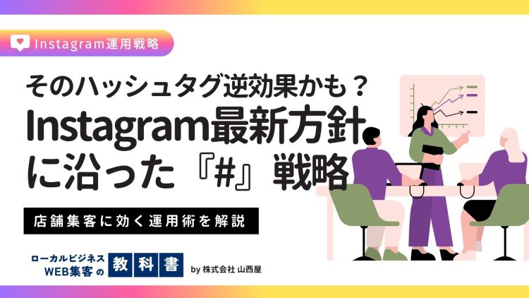 Instagram公式がハッシュタグ制限！5個までに収めて効果的に利用する方法のイメージ画像