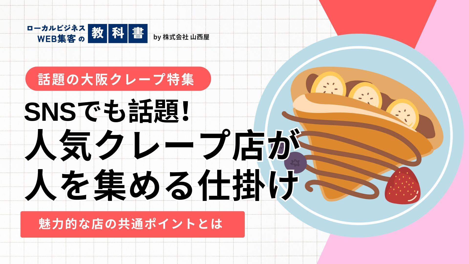 大阪で美味しいクレープを食べるならここ！おすすめの理由は味だけではない？のイメージ画像