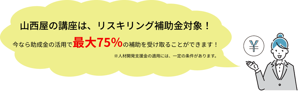 補助金